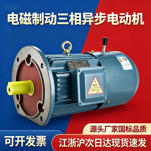 电磁制动三相电机YEJ90L-4 1.5KW0.75/1.1/2.2/3/4KWYVPEJ-112M-4