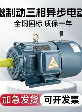 电磁制动三相电机YEJ90L-4 1.5KW0.75/1.1/2.2/3/4KWYVPEJ-112M-4