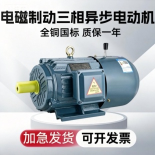 1.1 1.5KW0.75 112M 4KWYVPEJ 2.2 电磁制动三相电机YEJ90L