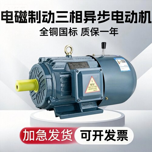 电磁制动三相电机YEJ90L-4 1.5KW0.75/1.1/2.2/3/4KWYVPEJ-112M-4