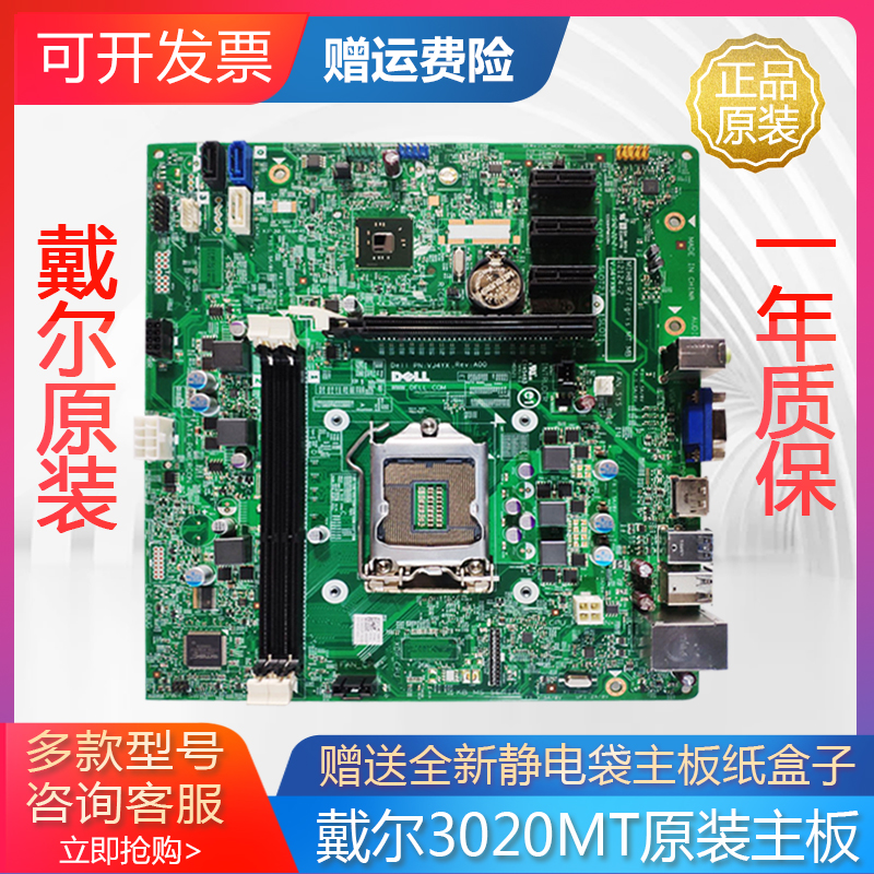Dell戴尔原装OptiPlex3020主板3800 390 790 990 V260 7010  9020