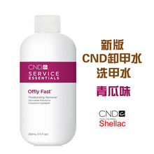 美国cnd瑰婷加入滋养精华胶洗甲水1