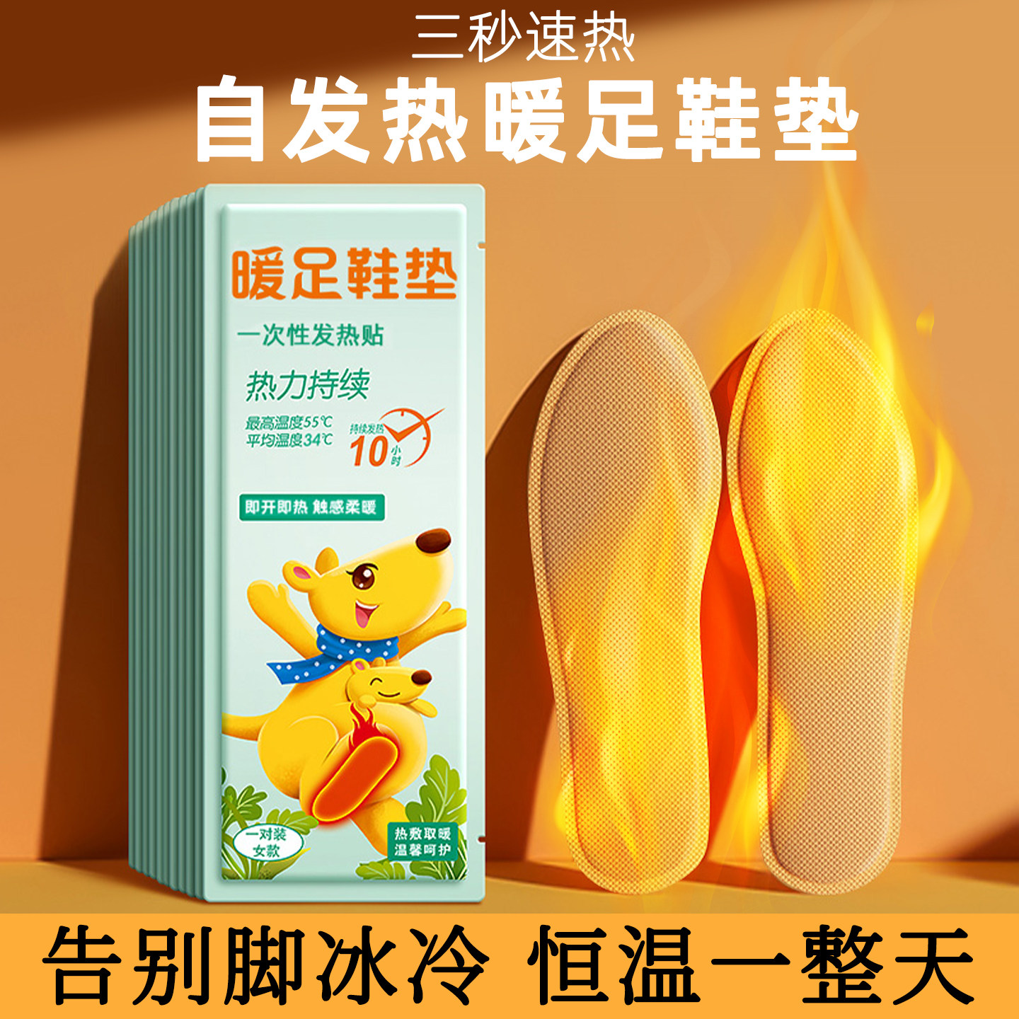自发热暖足贴热敷脚底发热鞋垫一次性暖贴男女通用中老年健康养生