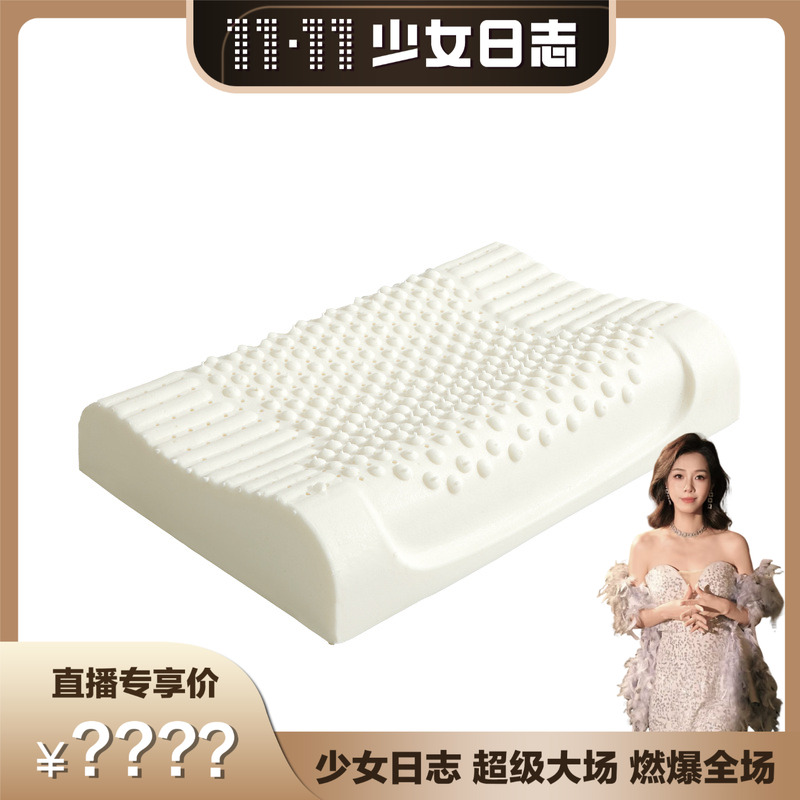 【双十一宠粉节】泰国天然乳胶枕头11104！！