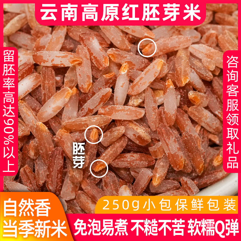 耘鲜坊红胚芽米胚芽软米好煮不硬