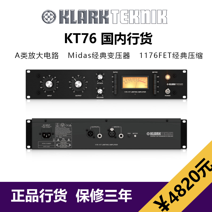 klark teknik 76-KT国行新款 MIDAS变压器话放1073U87 UA1176压缩