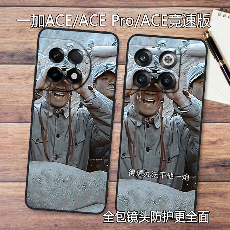 一加12/一加ACE3/ACE2 Pro李云龙搞笑硅胶11手机壳one 