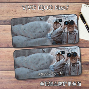 7SE手机壳NEO7竞速版 亮剑李云龙望远镜适用VIVO NEO7 8搞怪创意个性 IQOO 防摔硅胶套男