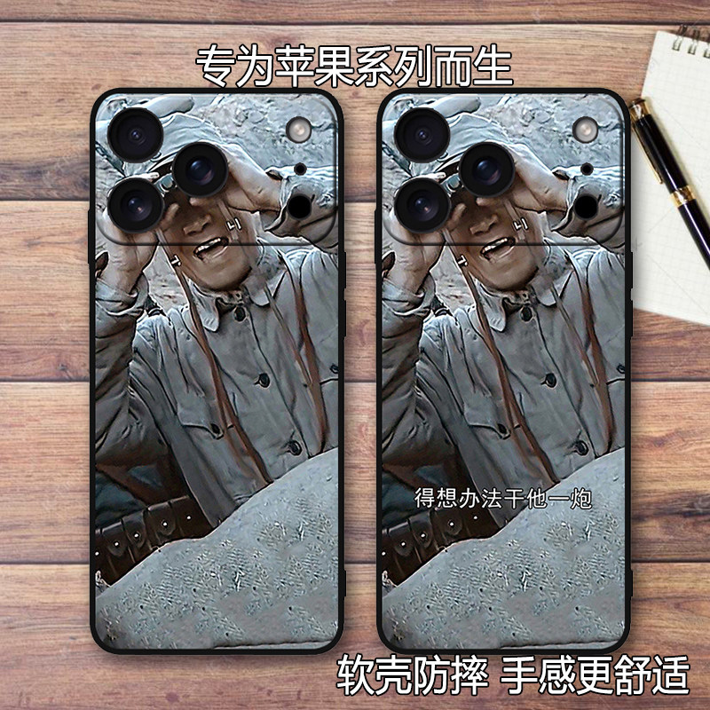 亮剑李云龙适用苹果17Pro/16pro硅胶防摔15pro Max创意个性14/13全包表情包手机壳搞笑男12/11