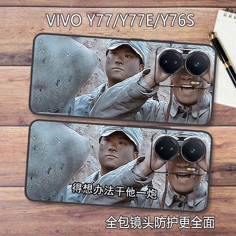 李云龙望远镜适用VIVO Y77/Y77E/Y78+手机壳Y76S/Y35/Y36搞怪个性全包防摔T2X硅胶套 3C数码配件 手机保护套/壳 原图主图