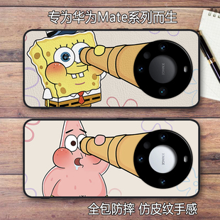 海绵宝宝适用华为Mate70/80 Promax可爱卡通手机壳Mate60 pro/50硅胶保护套派大星皮纹30/40E防摔鼎桥M40情侣