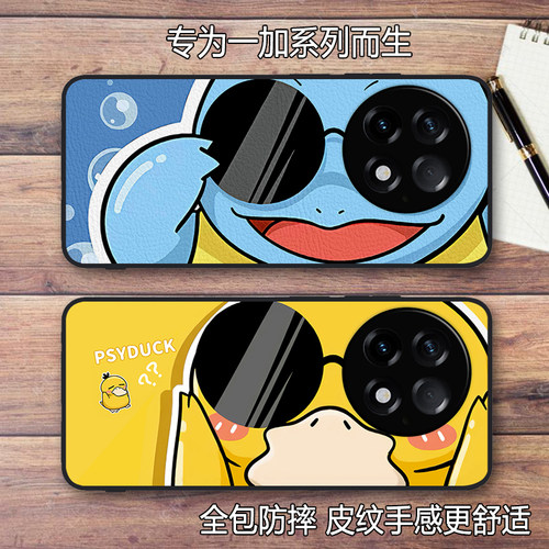 一加墨镜杰尼龟皮纹卡通手机壳