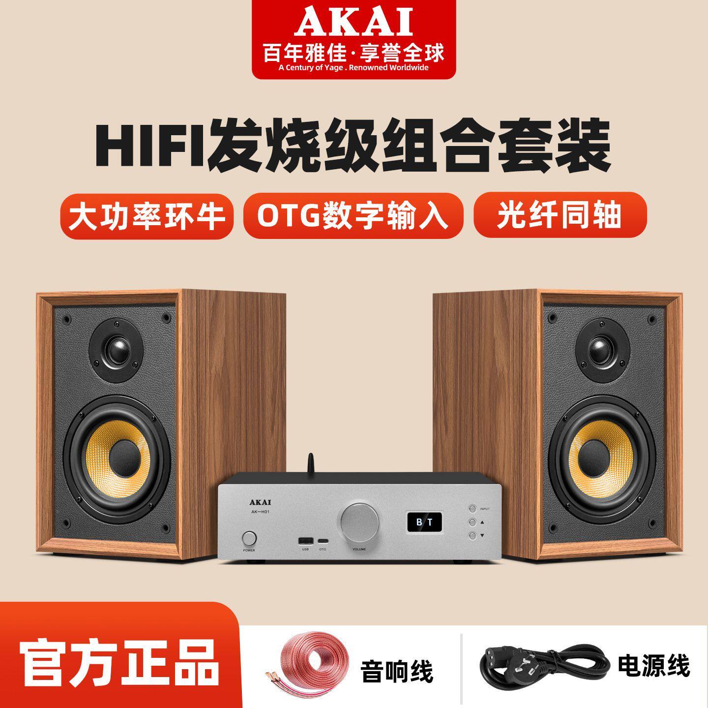 雅佳H50组合音响家用蓝牙音箱AK-H01功放套装HIFI发烧音箱组合