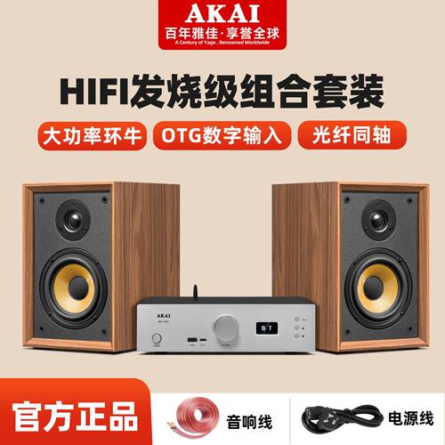 雅佳H50组合音响家用蓝牙音箱AK-H01功放套装HIFI发烧音箱组合