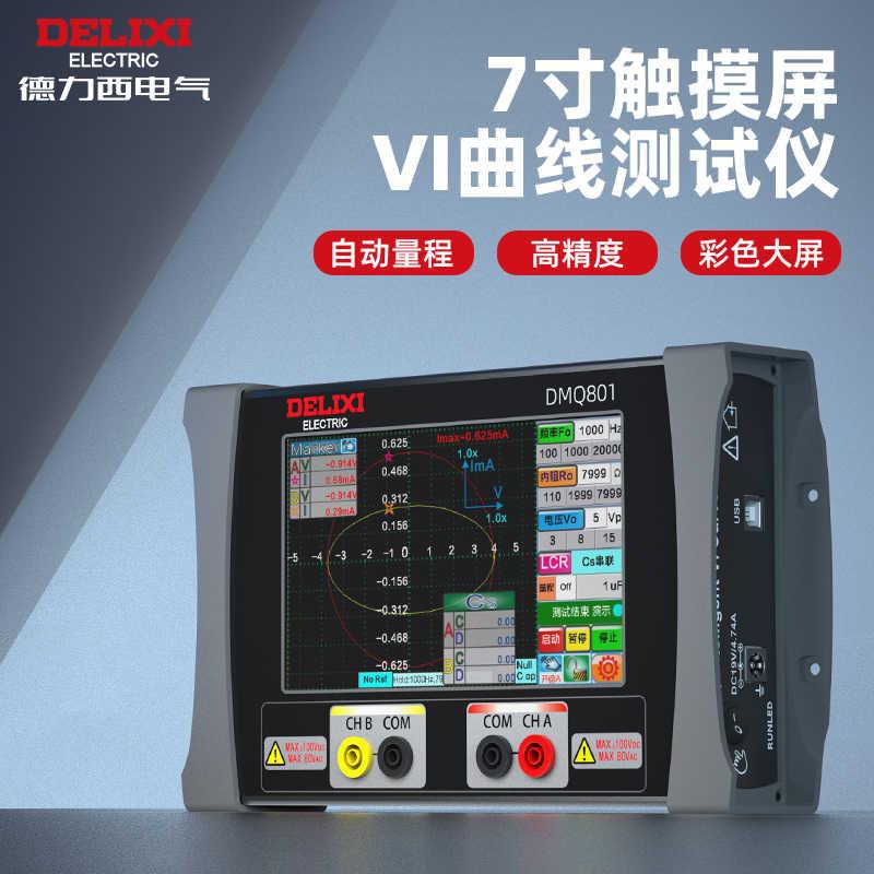 德力西电气VI曲线测试仪高精度