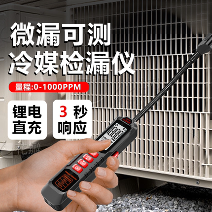 高精度空调检漏工具冰箱冷媒氟利昂检漏仪卤素查漏氟狗鼻子检测仪