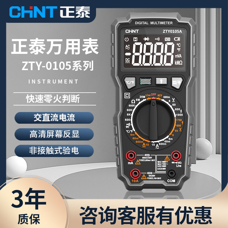 全自动万能表正泰万用表数字