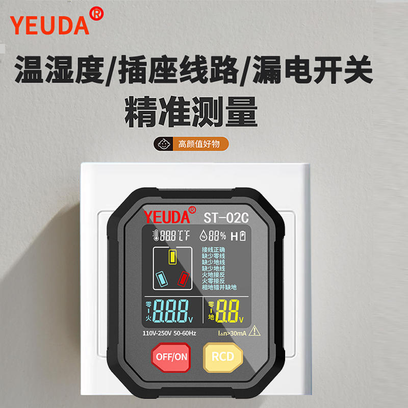 YEUDA家用温湿度插座线路检测仪