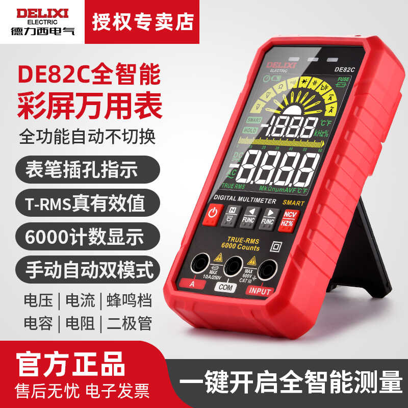 德力西高精度全自动防烧万用表