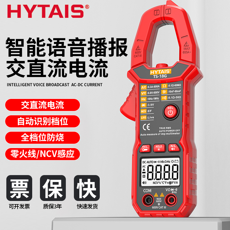 数字高精度全档防烧语音钳形万用表钳型电流表语音播报万能表TS18