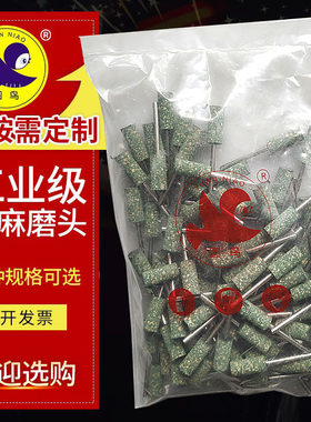 模具抛光芝麻磨头圆鸟包邮