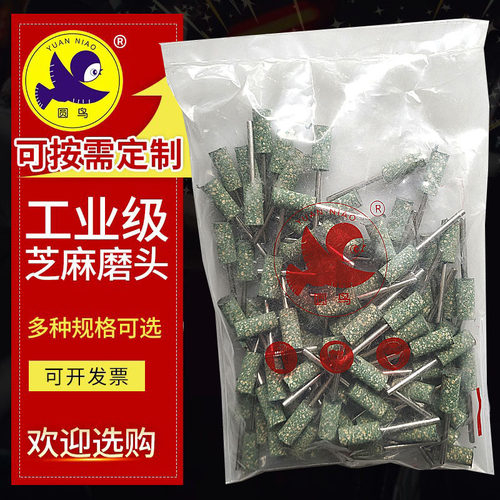 模具抛光芝麻磨头圆鸟包邮