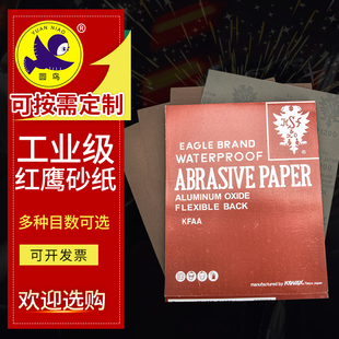 原装日本红鹰牌砂纸 砂纸 日本红鹰砂纸TOKYO JAPAN日本双鹰砂纸