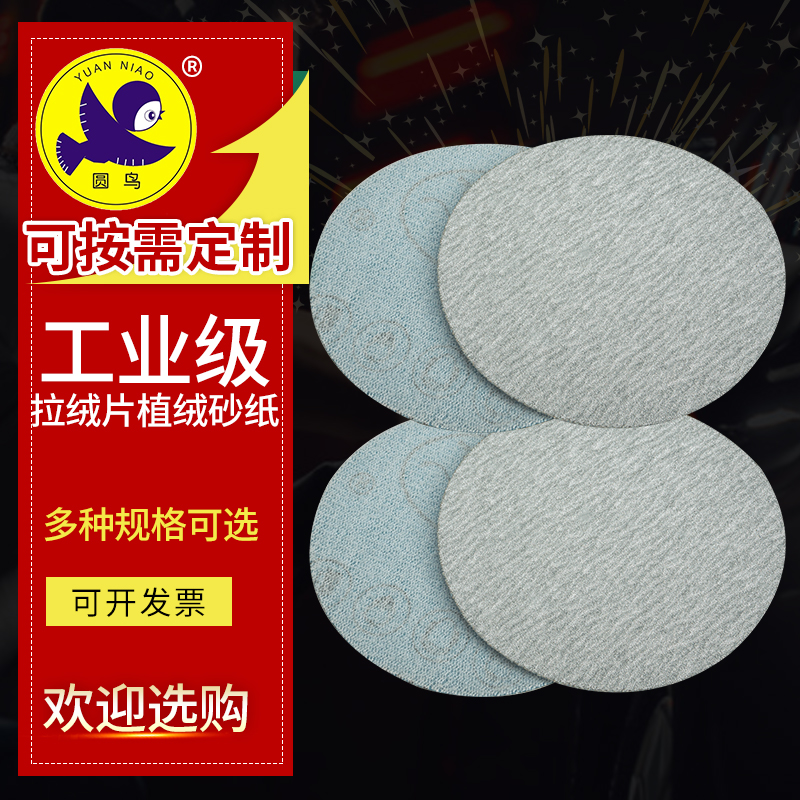 金牛干磨植绒白砂5英寸包邮