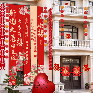 结婚喜庆农村院子装饰挂布婚礼别墅户外布置套装室外喜字书法条幅