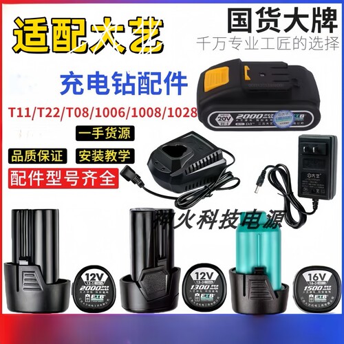 充电钻器池12V1620配件abc