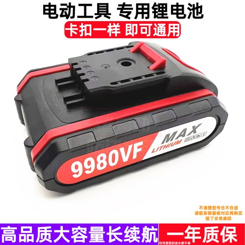 速迈威 锂电池充电器 8900VF 9980V马刀锯往复锯电锯充电钻螺丝刀