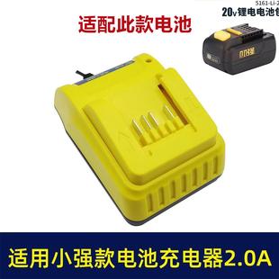 小强20V锂电圆锯电动扳手角磨机电锤4.0/5.2/6.0AH锂电池充电器