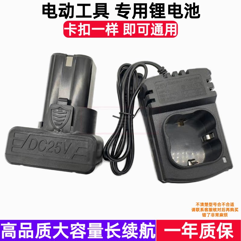 东科25V锂电冲击电批充电器