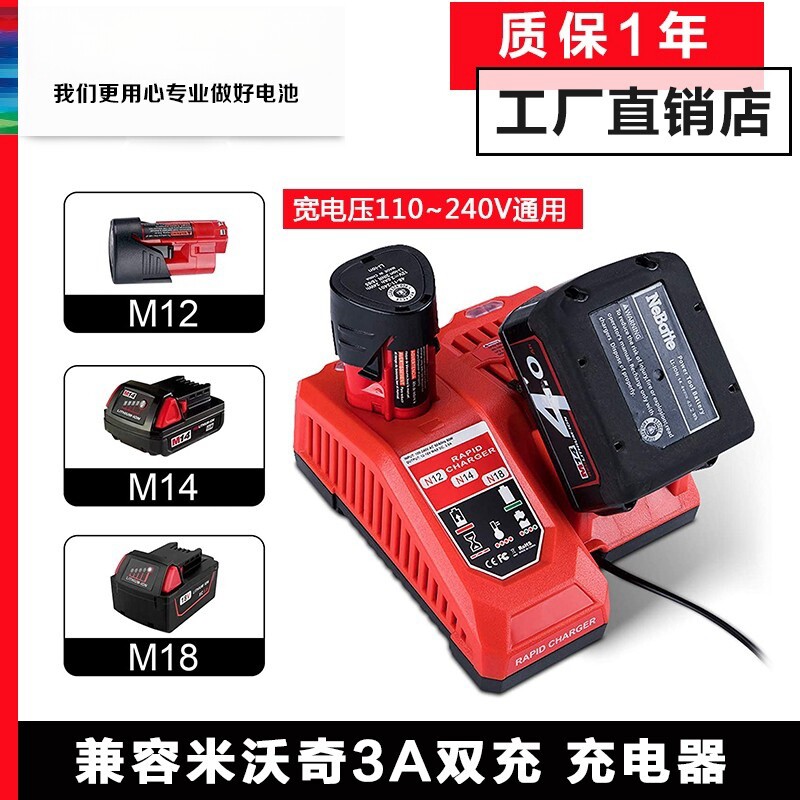 兼容米沃奇18V锂电池M18B
