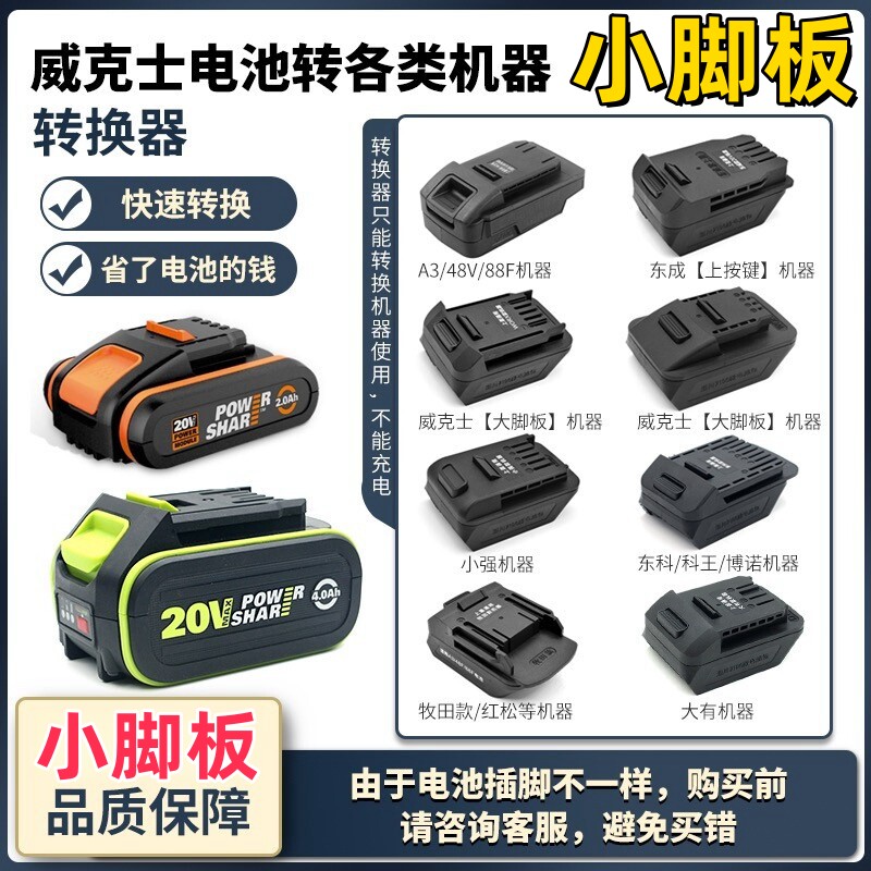 小脚板威克士worx电池转换器转换各类品牌机子转接头电池转换器