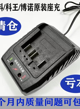 科王东科博诺21V充电电钻电池充电器MBL21锂电钻电起子机座充