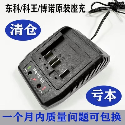 科王博诺充电器座充东科