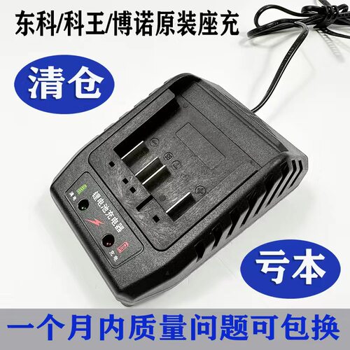 科王博诺充电器座充东科