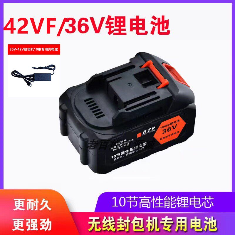 飞人牌GK9-370双剑36V无线封包机42VF饲料米袋封口机锂电池充电器