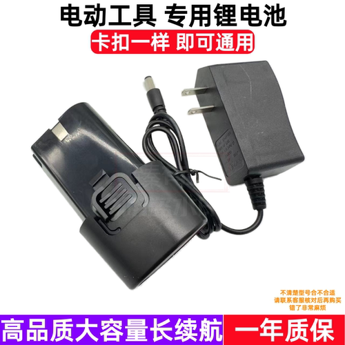 【钰峰】手电钻12v小钢炮电机手电钻螺丝刀B款锂电池通用充电器