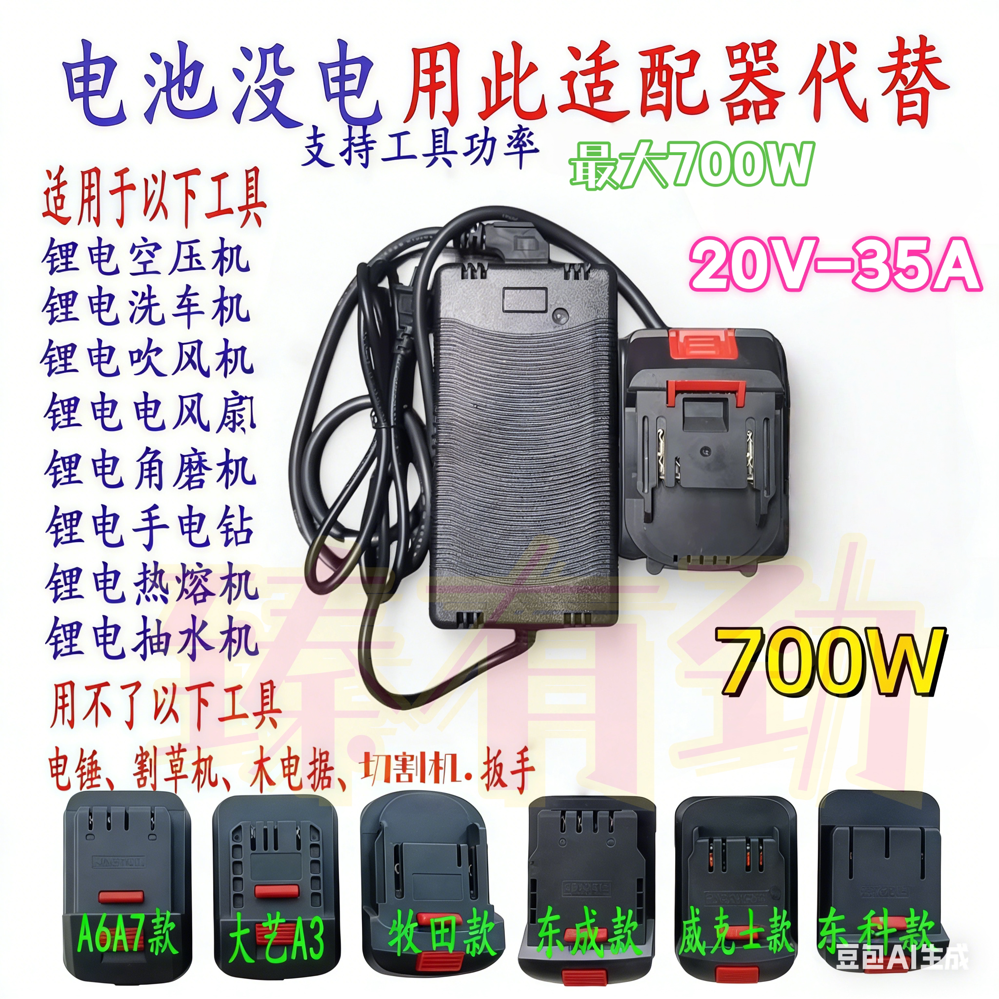 电源转换适配器AC110V220V用于牧田插口DC18V 20V 21V锂电池工具