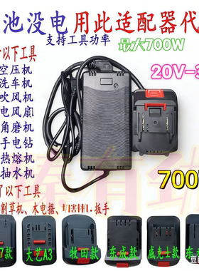 电源转换适配器AC110V220V用于牧田插口DC18V 20V 21V锂电池工具