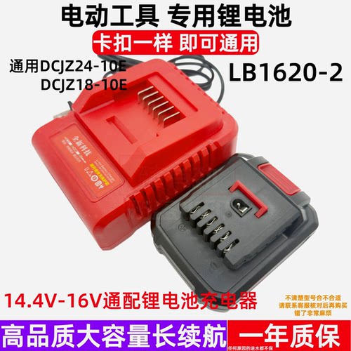 适配东城16V锂电手钻LB1620-2