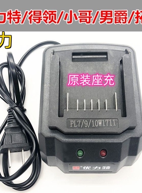 得力20V座充充电器优力特 大得118F 小哥86F 168F 129F 力剑98TV