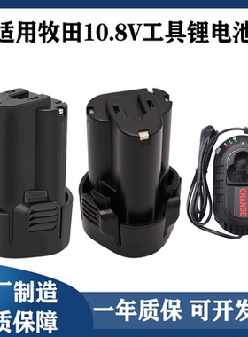 适用Makita牧田10.8V手电钻充电器12V锂电池BL1013 DC10WA DF330D