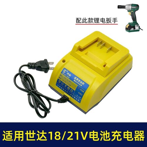 世达18V座充充电器锂电池