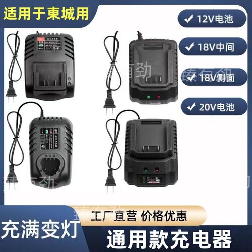 东诚城290280充电器座充FFCL12-1/FFCL18-05/FFCL18-07东城充电器