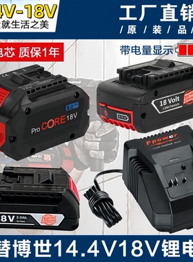 适用博士GSR/GSB180-Li 14.4V18V锂电池充电器GBH电锤电钻