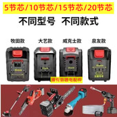 割草机20芯大容量20节锂电池电剪刀电扳手电锤洗车机角磨机手电钻