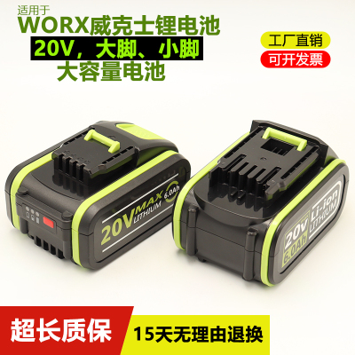 适用WORX威克士20V锂电池